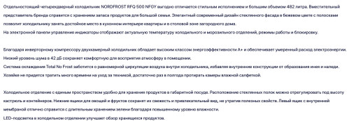 Холодильник NORDFROST (Нордфрост) RFQ 500 NFGY