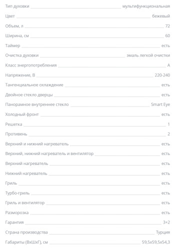 Электрический духовой шкаф Zigmund-Shtain (Зигмунд-Штайн) E 137 X
