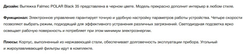 Вытяжка Falmec (Фалмек) Polar Black 35