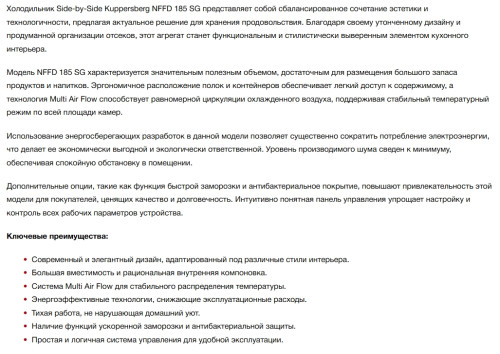 Холодильник Kuppersberg (Купперсберг) NFFD 185 SG
