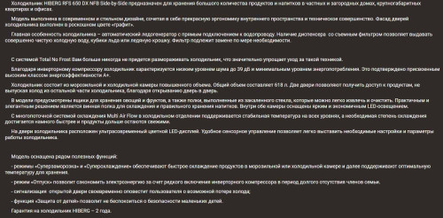 Холодильник Hiberg (Хайберг) RFS-650DX NFB inverter