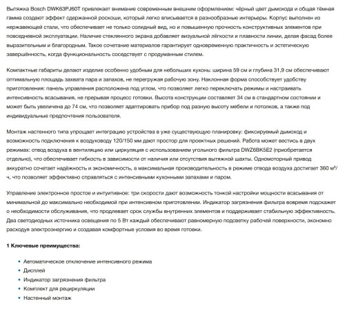 Вытяжка Bosch (Бош) DWK63PJ60T