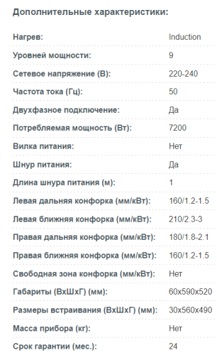 Индукционная варочная панель Korting (Кёртинг) HI 64560 BCG