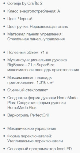 Электрический духовой шкаф Gorenje (Горенье) BO737ORAB
