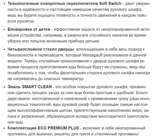 Электрический духовой шкаф Weissgauff (Вайсгауф) OE 4551 DW