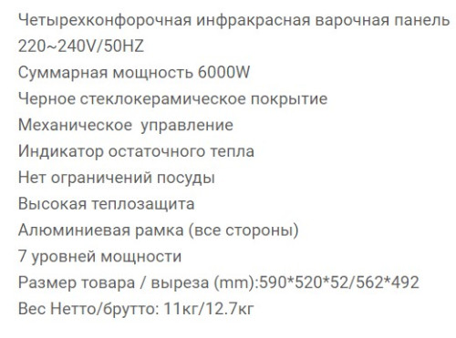 Электрическая варочная панель RICCI (Риччи) DTL-D46003F
