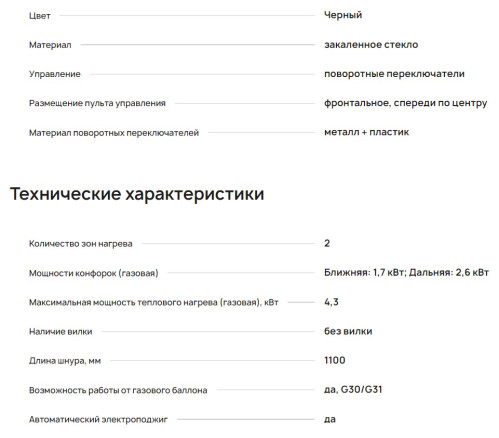 Газовая варочная панель Krona (Крона) GALILEO 30 BL