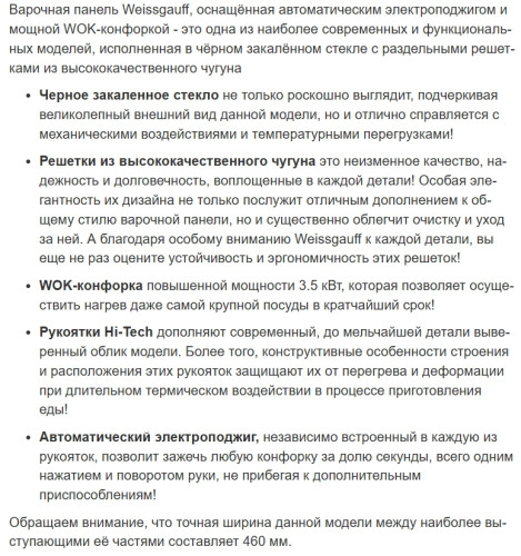 Газовая варочная панель Weissgauff (Вайсгауф) HG 430 BGV