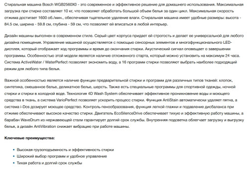 Стиральная машина Bosch (Бош) WGB2560X0