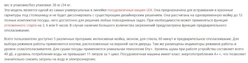 Встраиваемая посудомоечная машина Lex (Лекс) PM 6052