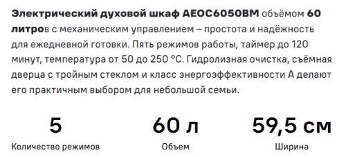Электрический духовой шкаф MAUNFELD (Маунфилд) AEOC6050BM