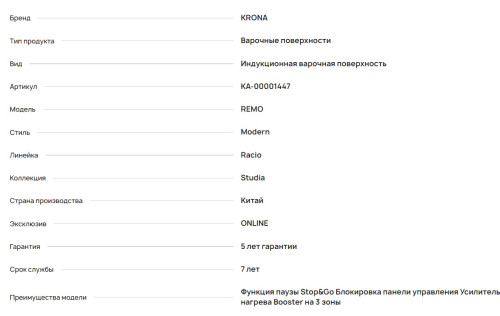 Индукционная варочная панель Krona (Крона) REMO 45 BL