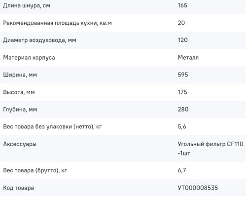 Встраиваемая вытяжка MAUNFELD (Маунфилд) VS Light 60 нержавеющая сталь