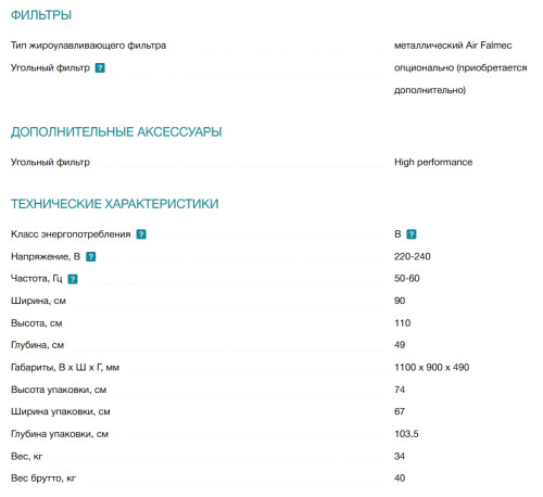 Вытяжка Falmec (Фалмек) Plane NRS 90 Plus