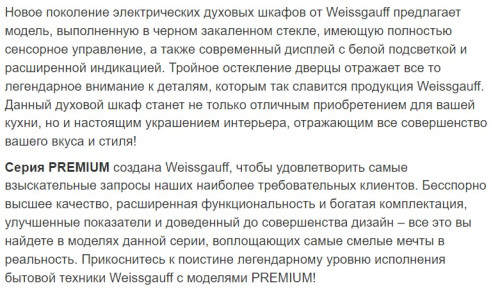 Электрический духовой шкаф Weissgauff (Вайсгауф) EOM 791 SDB