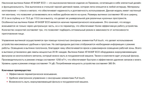 Вытяжка Kaiser (Кайзер) AT 9430 F ECO