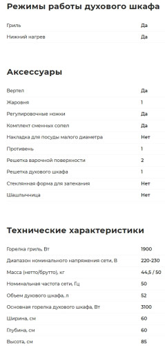 Газовая плита GEFEST (Гефест) ПГ 6100-02 0003