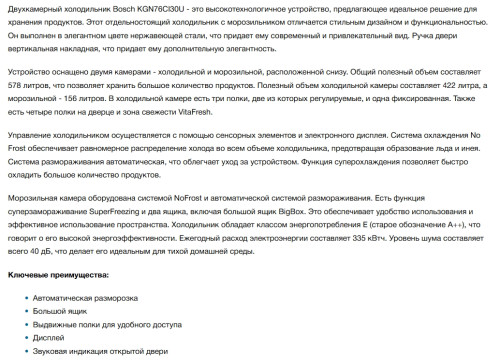 Холодильник Bosch (Бош) KGN76CI30U