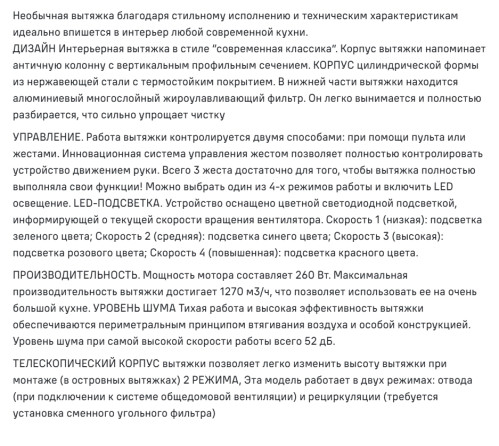 Вытяжка MAUNFELD (Маунфилд) Adelaide 39 Isla розовое золото