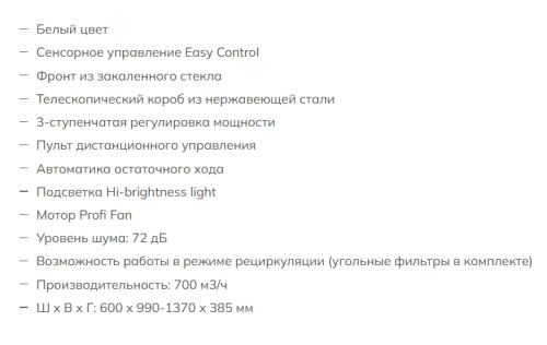 Вытяжка Graude (Грауде) DH 60.3 WE (c угольными фильтрами в комплекте)