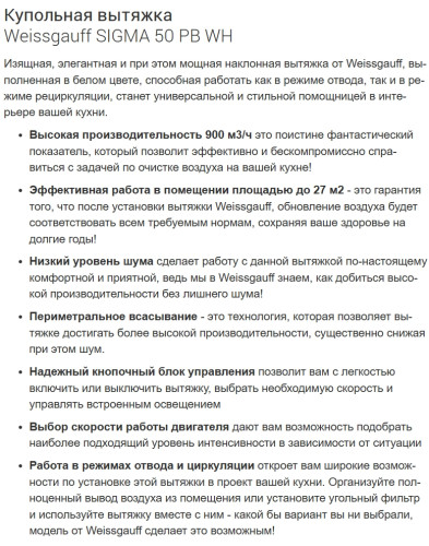 Вытяжка Weissgauff (Вайсгауф) SIGMA 50 PB WH