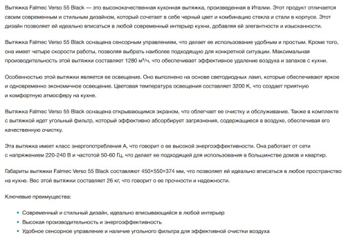 Вытяжка Falmec (Фалмек) Verso 55 Black