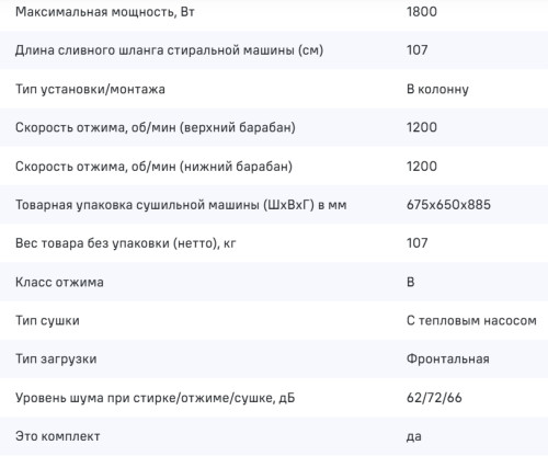 Стиральная машина с сушкой MAUNFELD (Маунфилд) MFWD121010WH06