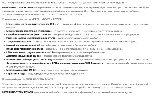 Встраиваемая вытяжка Meferi (Мефери) INBOX52IX POWER