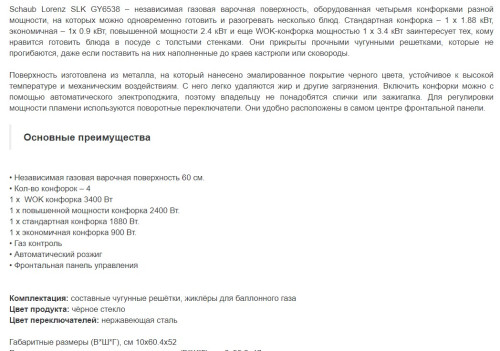 Газовая варочная панель Schaub Lorenz (Шауб Лоренц) SLK GY6538