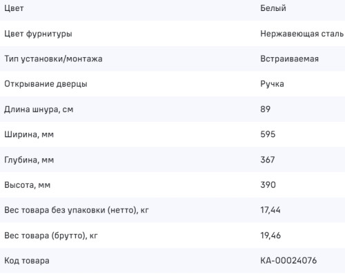 Встраиваемая микроволновая печь MAUNFELD (Маунфилд) JBMO1225FSGW02