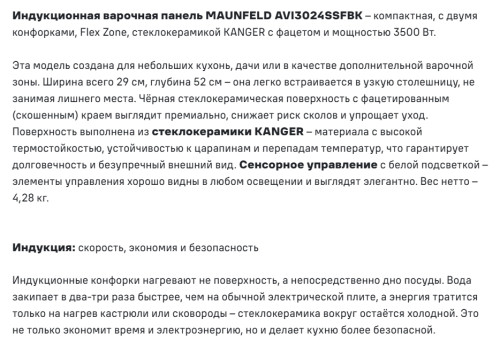 Индукционная варочная панель MAUNFELD (Маунфилд) AVI3024SSFBK