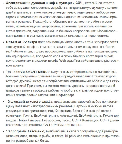 Электрический духовой шкаф Weissgauff (Вайсгауф) EOM 991 SB Black Edition