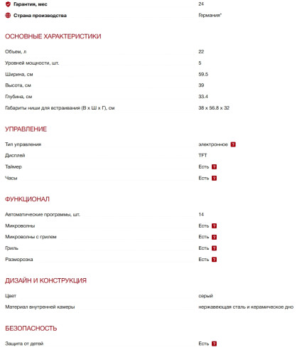 Встраиваемая микроволновая печь Kuppersbusch (Купперсбуш) ML 6330.0 GPH 1