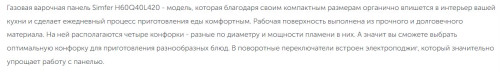 Газовая варочная панель Simfer (Симфер) H60Q40L420