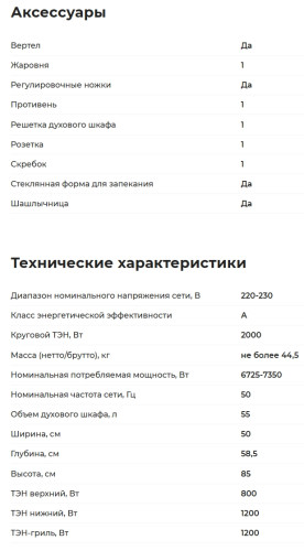 Электрическая плита GEFEST (Гефест) 5560-03 0040