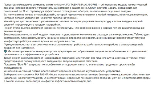 Сплит-система JAX (Джакс) ACN-07HE Tasmania