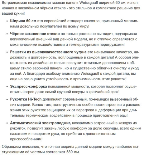 Газовая варочная панель Weissgauff (Вайсгауф) HG 631 BGV