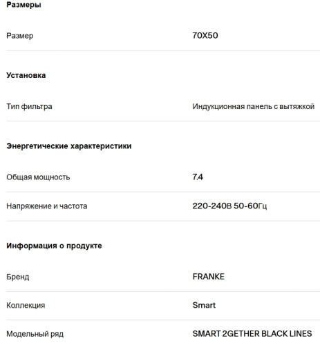 Индукционная варочная панель Franke (Франке) FSM 7081R HI