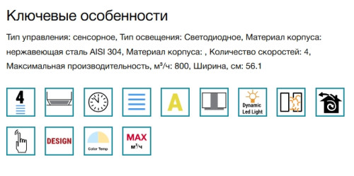 Встраиваемая вытяжка Falmec (Фалмек) Virgola Touch 60