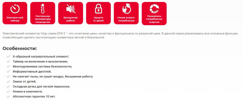 Конвектор iVigo (Ивиго) EPK4570E10