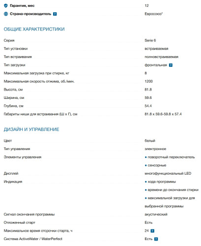 Встраиваемая стиральная машина Bosch (Бош) WIW24342EU