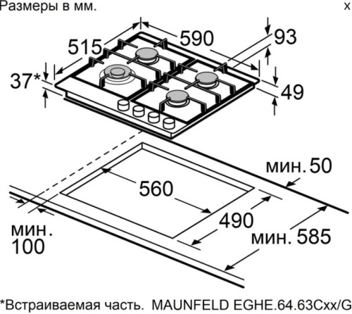 Газовая варочная панель MAUNFELD (Маунфилд) EGHE.64.63CW/G