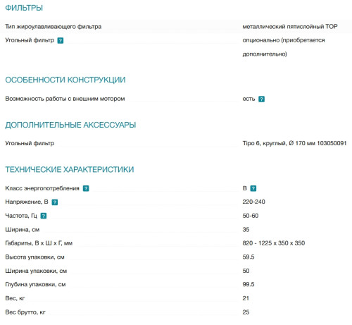 Вытяжка Falmec (Фалмек) POLAR EVO IS RAME 35