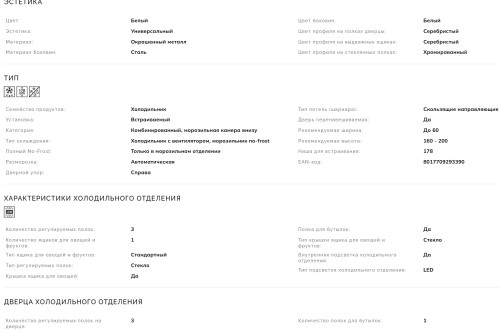 Встаиваемый холодильник Smeg (Смег) C3170NE