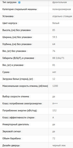 Стиральная машина Jacky's (Джекис) JW F1223BTB