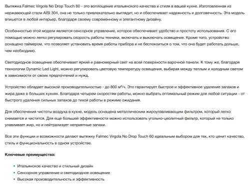 Встраиваемая вытяжка Falmec (Фалмек) Virgola No-Drop Touch 60