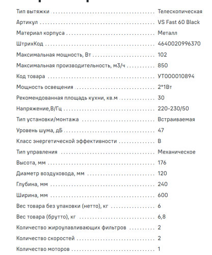 Встраиваемая вытяжка MAUNFELD (Маунфилд) VS FAST 60 Черный