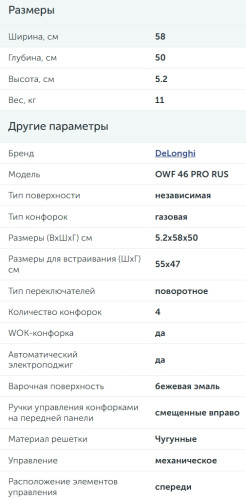 Газовая варочная панель DeLonghi (ДеЛонги) OWF 46 PRO RUS