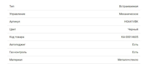 Комбинированная варочная панель HOMSair (ХОМСэйр) HG641VBK