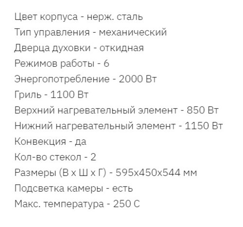 Электрический духовой шкаф ORE (Оре) VS45 INOX